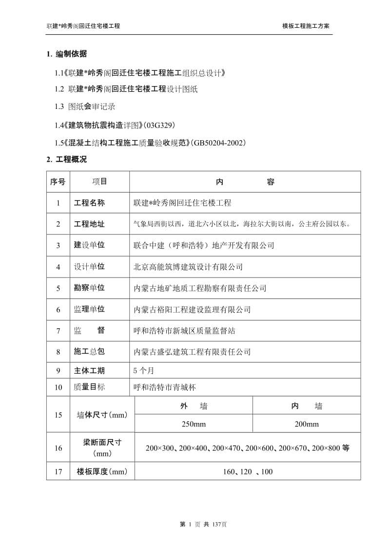 大钢模都板工程施工方案.doc_第1页