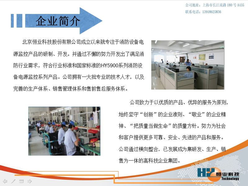 HY5900北京恒业电源监控系统.ppt_第2页