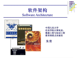 Lecture2软件架构师.ppt