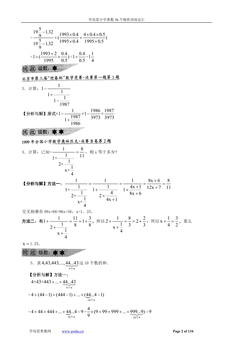 打印学而思小学奥数36四个精彩讲座总汇全.doc_第2页