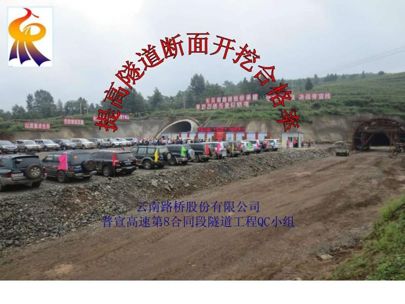隧道开挖质量控制公司给2013.3.28普宣八标(终).ppt.ppt_第1页