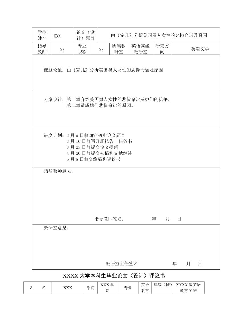 由《宠儿》分析美国黑人女的悲惨命运到及原因英语.doc_第3页