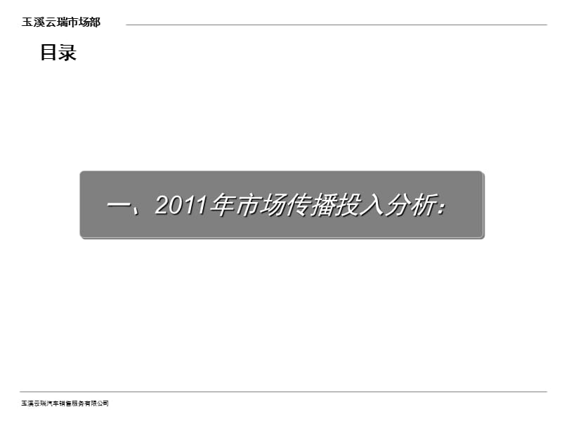 2015玉溪云瑞4S店年度活动规划.ppt_第2页