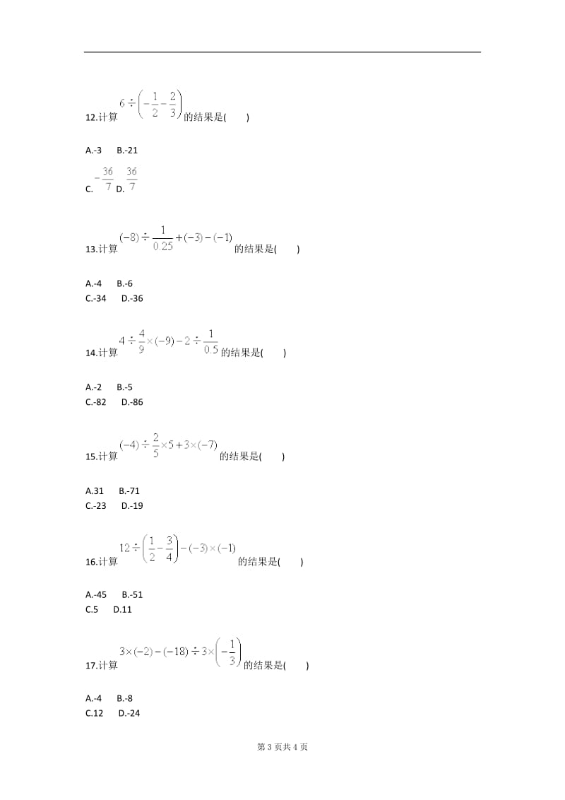 有理数运算法则（乘除四）（人教版）.doc_第3页