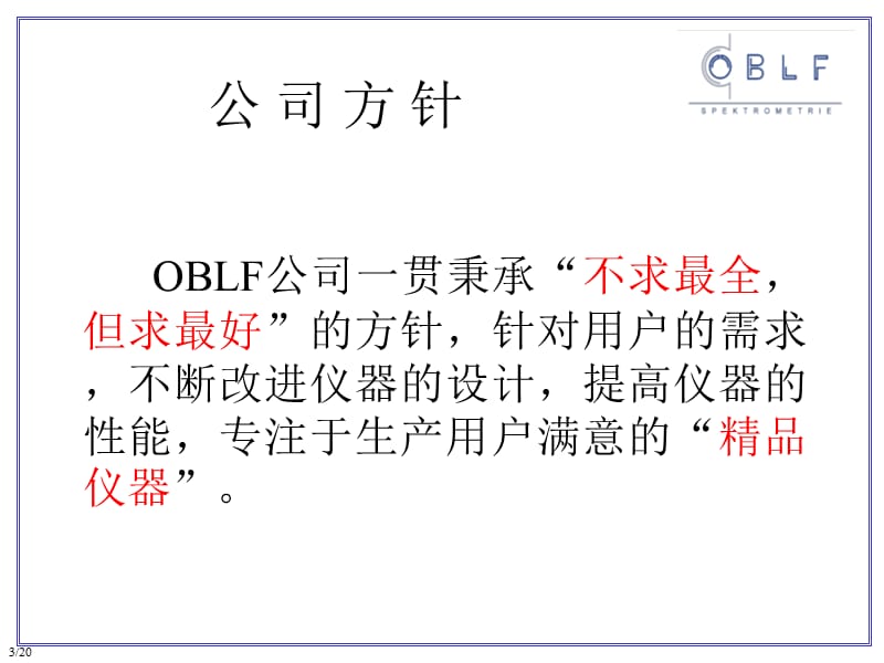 OBLF公司直读光谱仪介绍.ppt_第3页
