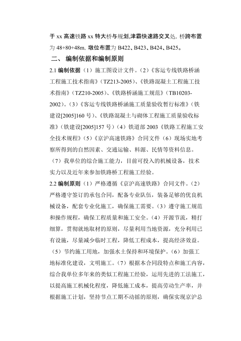 毕业设计：京沪高速铁路连续关箱梁施工组织设计.doc_第2页