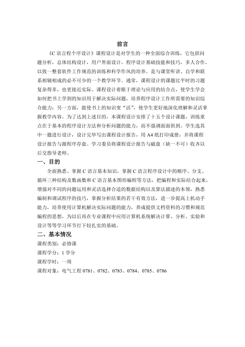 班级档案管理系统课程设计报告0245你465.doc_第2页