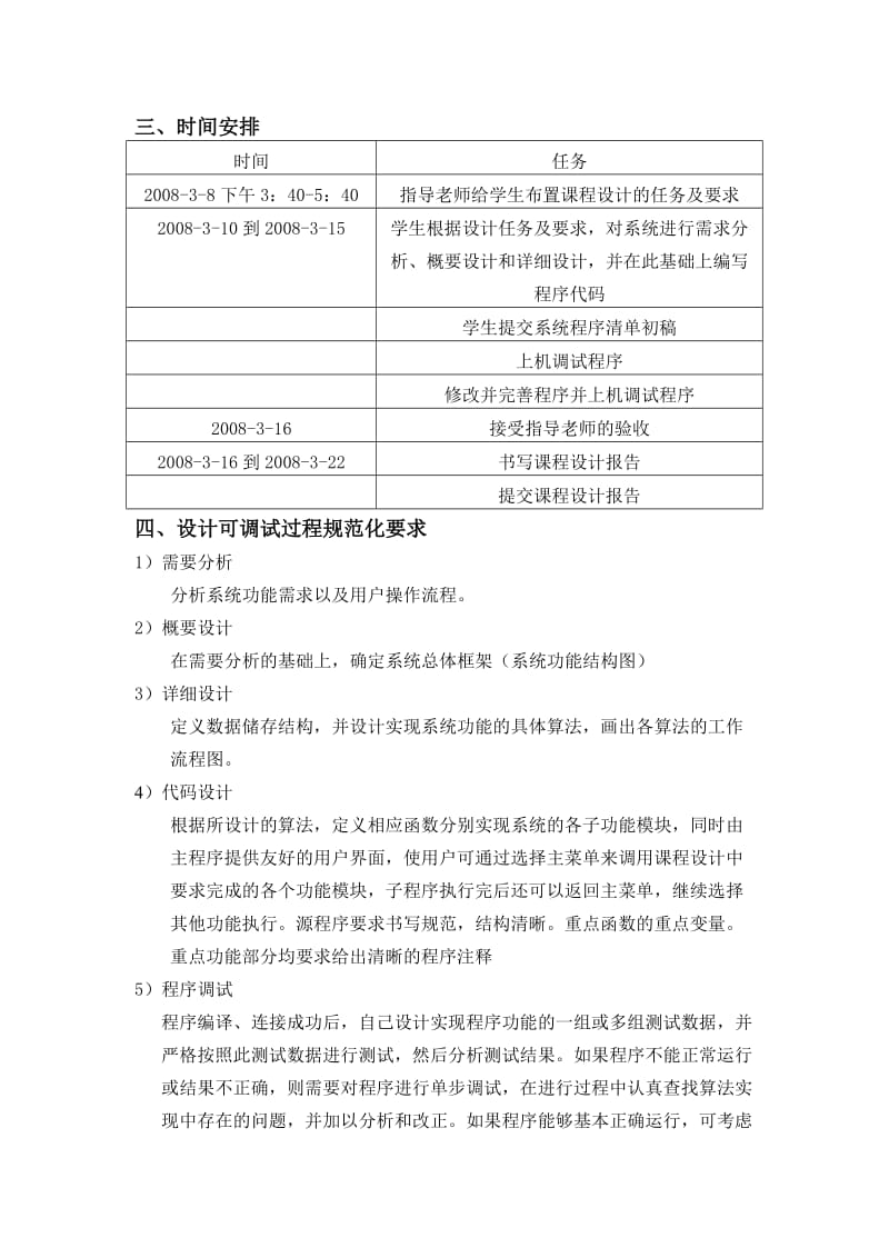 班级档案管理系统课程设计报告0245你465.doc_第3页