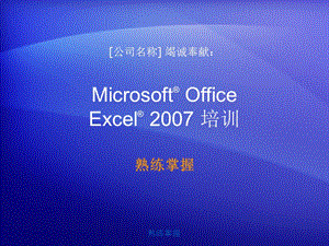 Excel2007超简单入门教程.ppt
