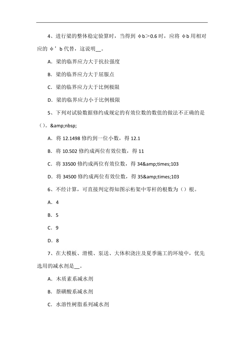 北京2016年二级结构工你程师：结构设计布置图试题.doc_第2页
