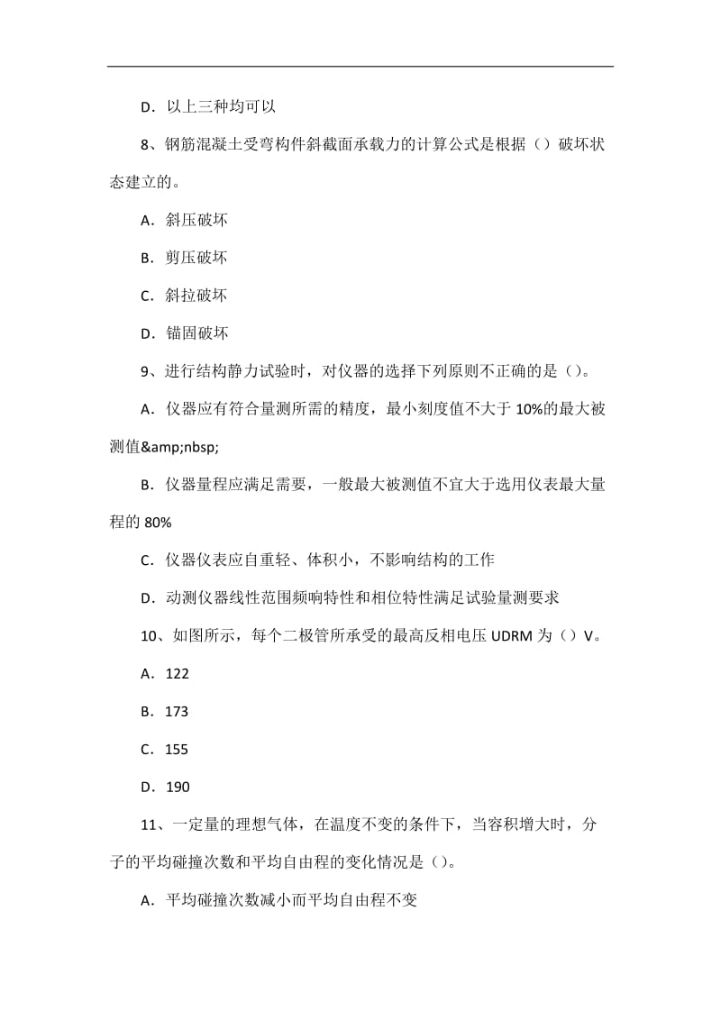 北京2016年二级结构工你程师：结构设计布置图试题.doc_第3页