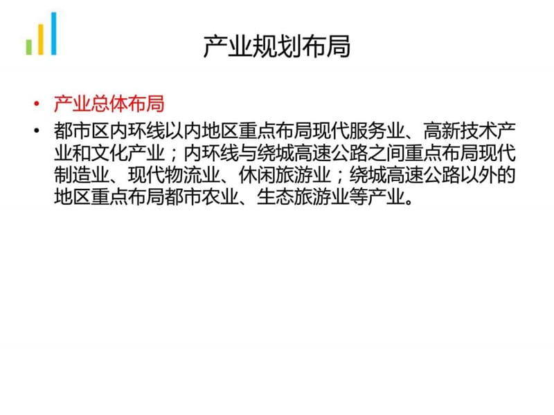 重庆市产业规划布局.ppt_第2页