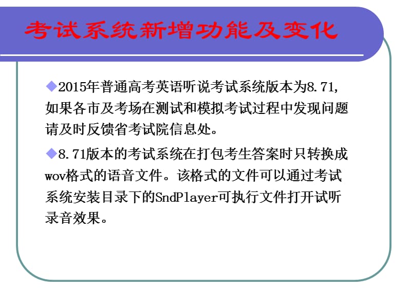 2015年广东省普通高考英语听说考试应注意的问题.ppt_第1页