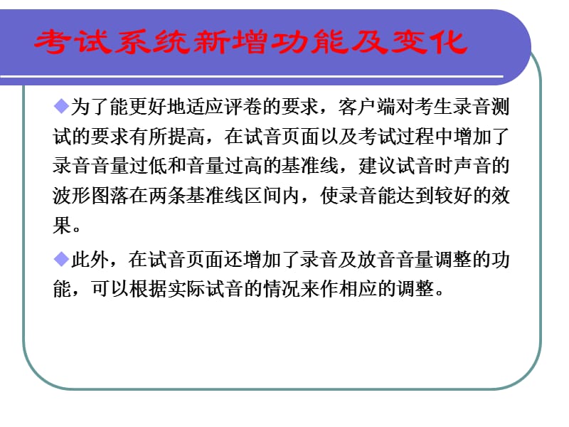 2015年广东省普通高考英语听说考试应注意的问题.ppt_第2页