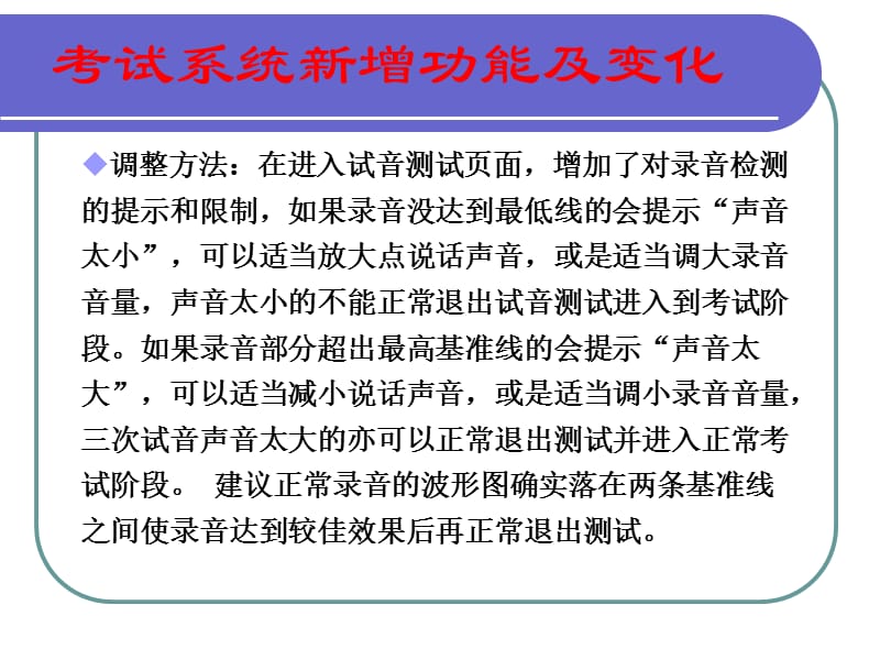 2015年广东省普通高考英语听说考试应注意的问题.ppt_第3页