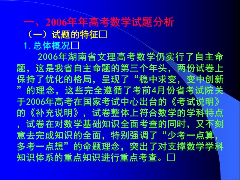 高考备考复习与策略.ppt_第2页