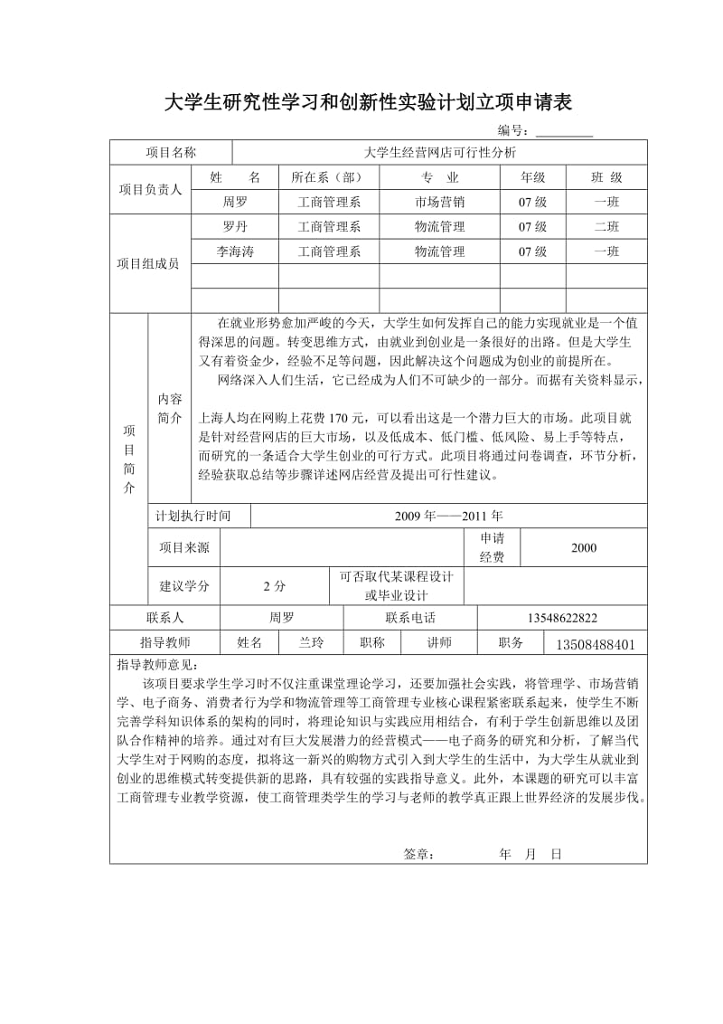 大学生网店三经营的分析与研究.doc_第1页
