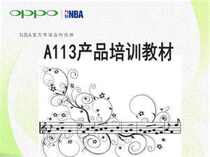 A113产品教材Ver1[1].0.ppt