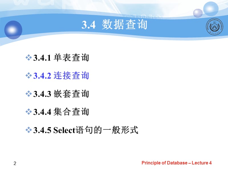 Lecture4SQL语言续.ppt_第2页