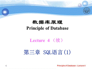 Lecture4SQL语言续.ppt