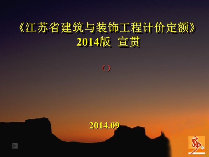 2013新老定额对比(详).ppt_第1页