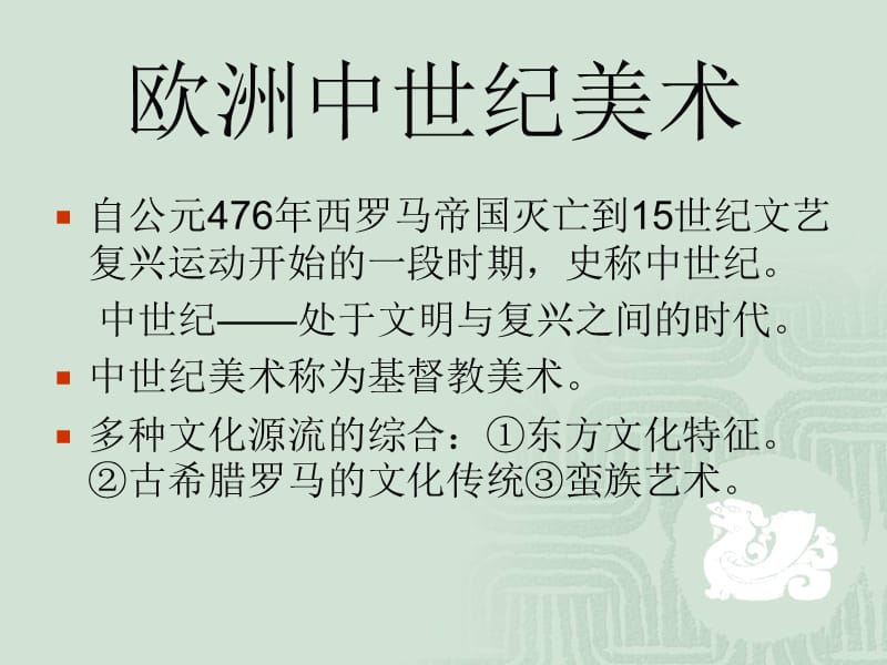 欧洲中世纪宗教建筑风格.ppt_第2页