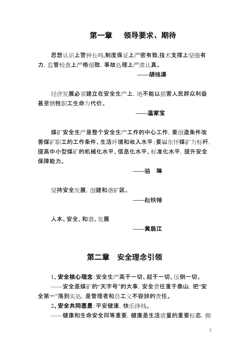 标准化煤矿安的全文化手册绝对经典.doc_第2页