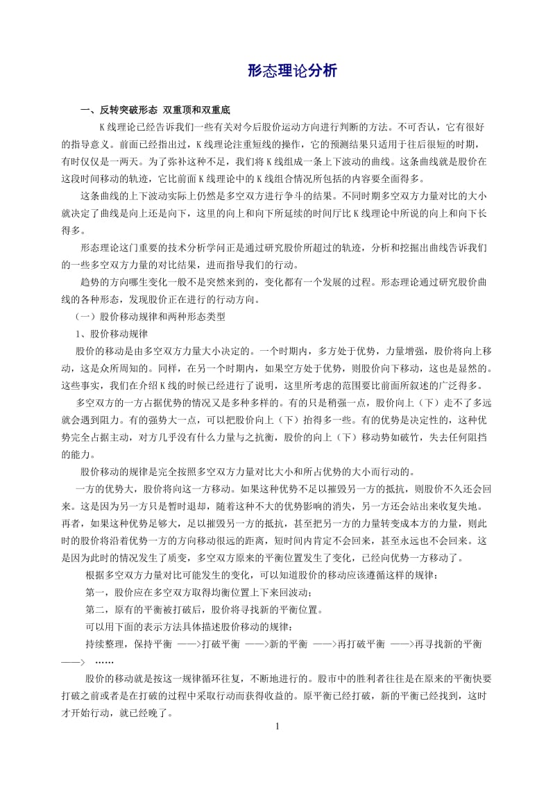 渤海商品现货技术分析时精典技术.doc_第1页