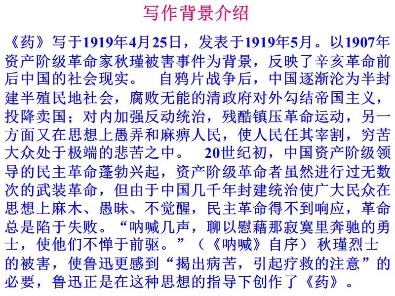 鲁迅小说《药》课件.ppt_第2页