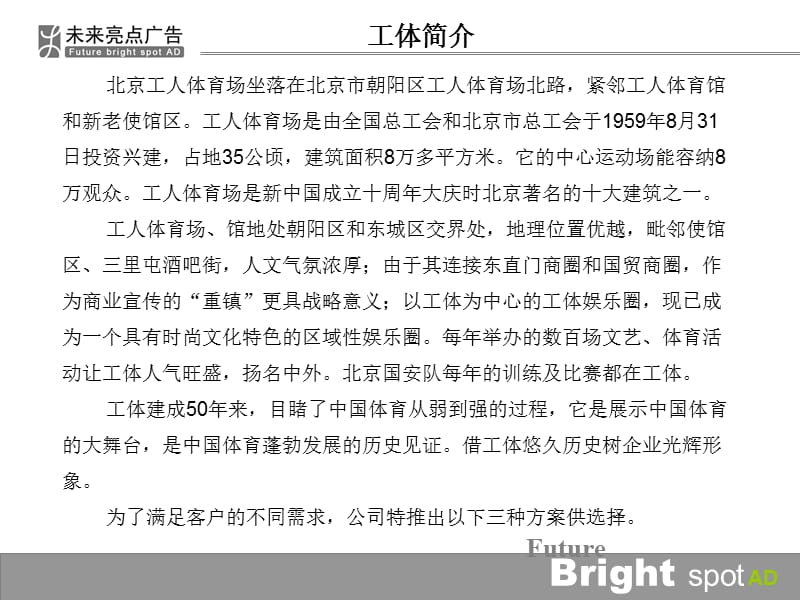 2011北京工人体育广场冠名招商资料.ppt_第2页