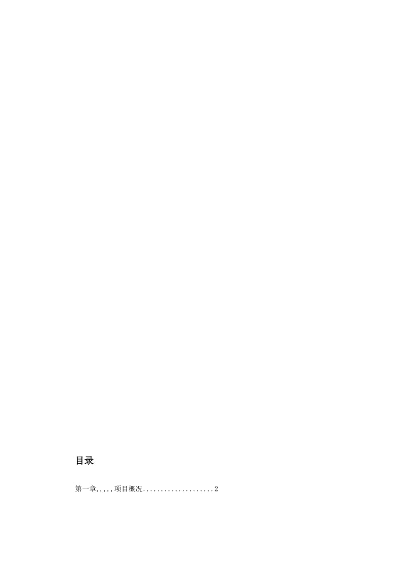 北京某大年都夜厦平装饰工程发光石墙施工计划[整理版].doc_第1页