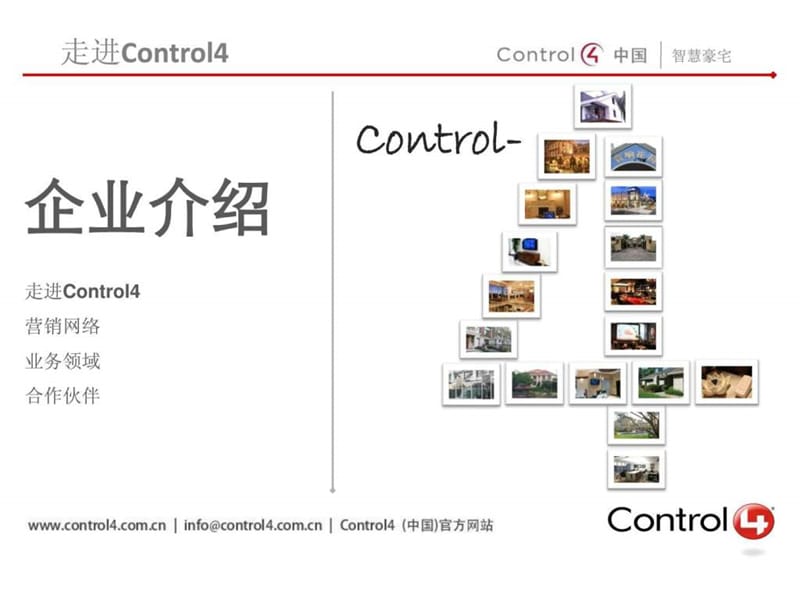 青岛Control4智能家居介绍(一).ppt.ppt_第2页