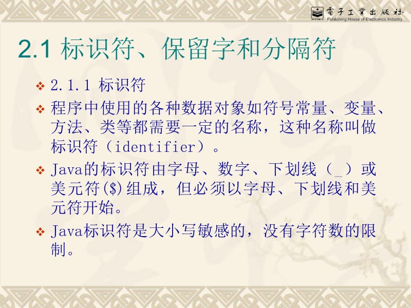 2.Java语言基础Java语言程序设计(陆迟编著).ppt_第2页
