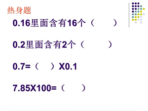 可用青岛版小学五年级数学小数除法课件.ppt