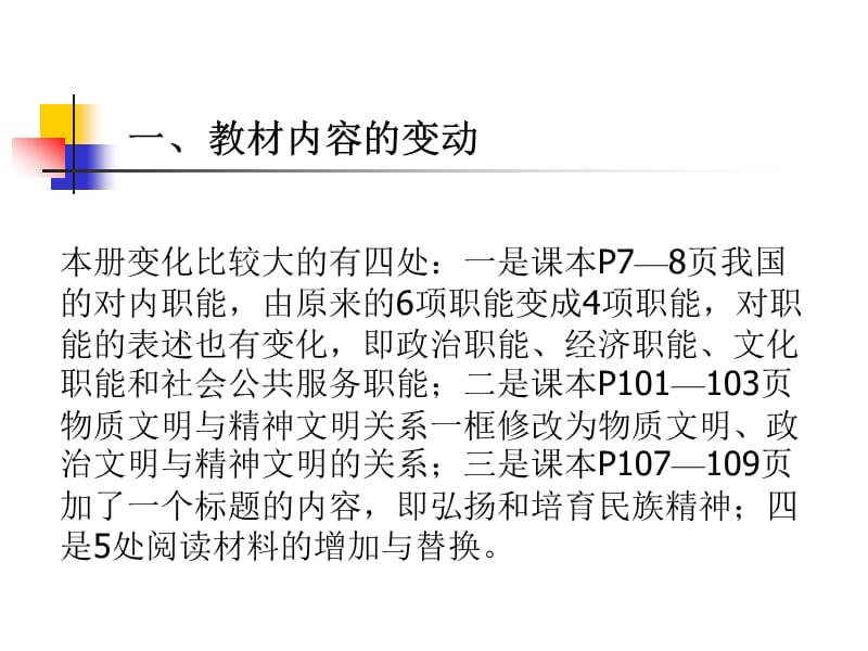 浅谈对第六册《思想政治》的认识.ppt_第3页