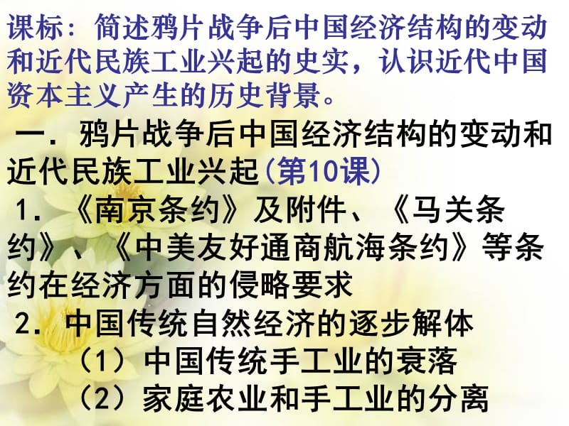 必修2第二单元近代中国经济结构变动与资本主义的曲折发展.ppt_第2页