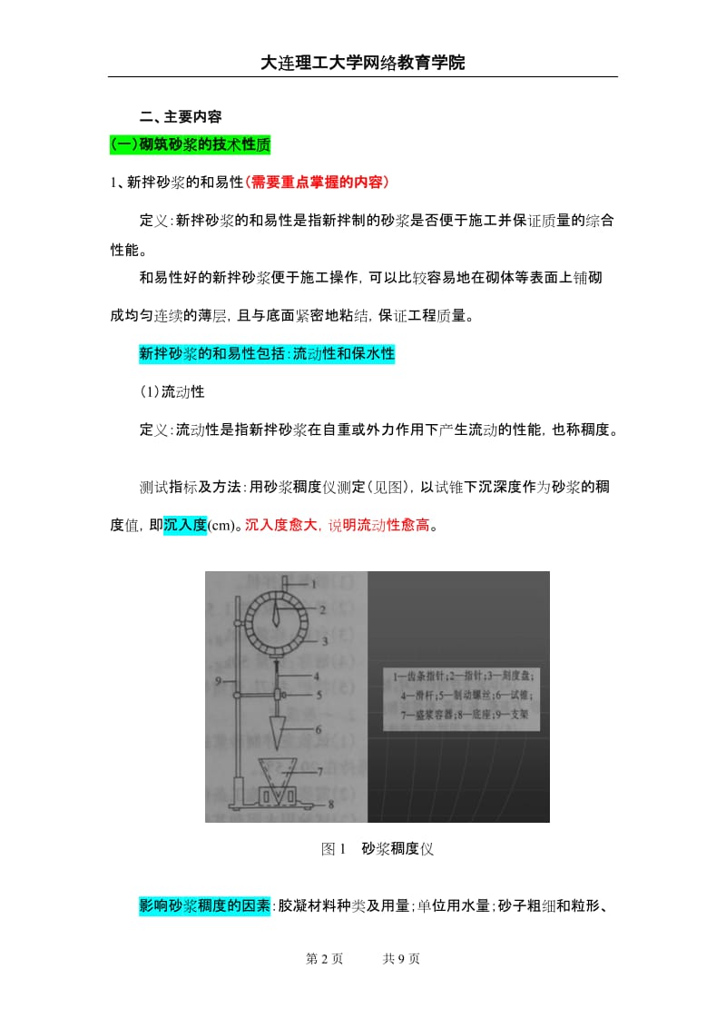 大工13秋中《建筑材料》辅导资料十一.doc_第2页