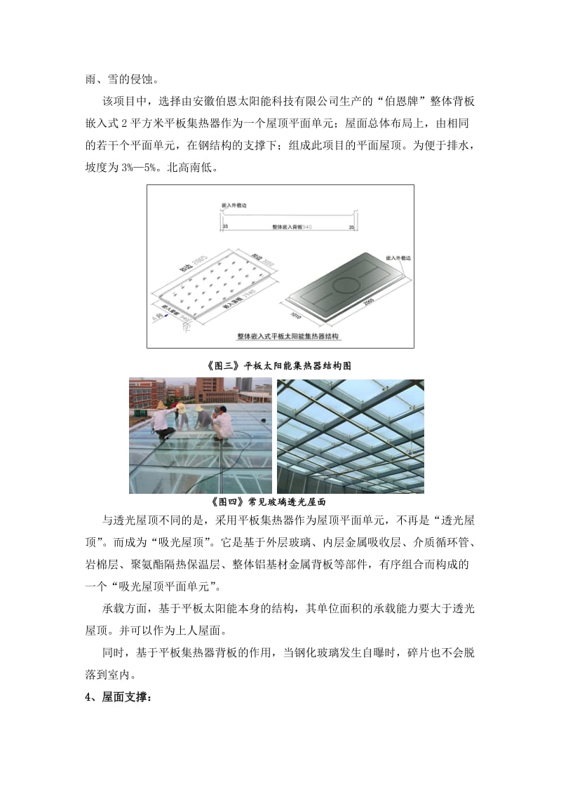 滨海科创平板太阳能建筑屋顶一体化设计说与应用.doc_第3页