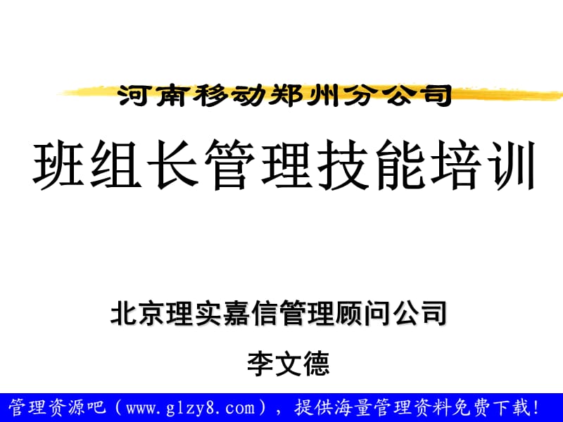 班组长管理技能培训.ppt_第2页