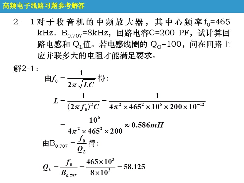 高频电路原理第二章习题解答.ppt_第2页