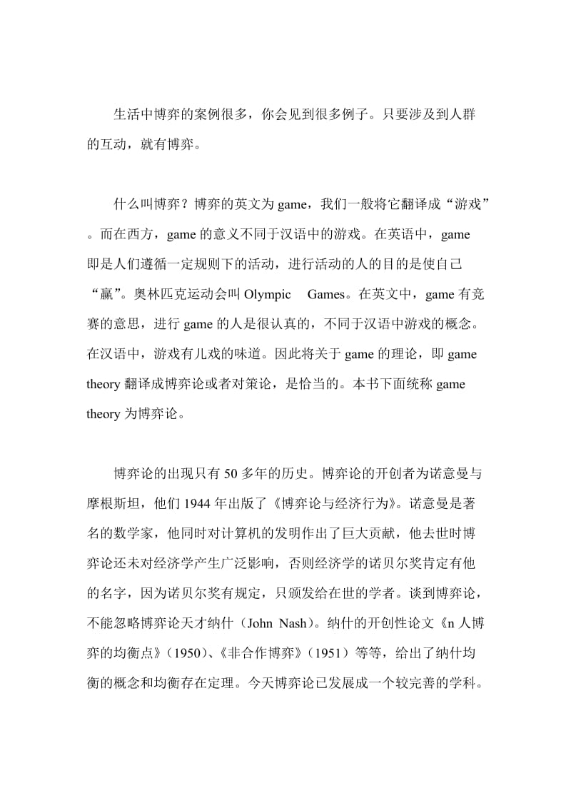 博弈论关案例分析.doc_第2页