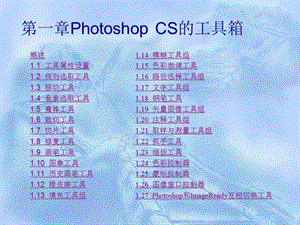 Photoshop_CS5入门教程~第一章.ppt