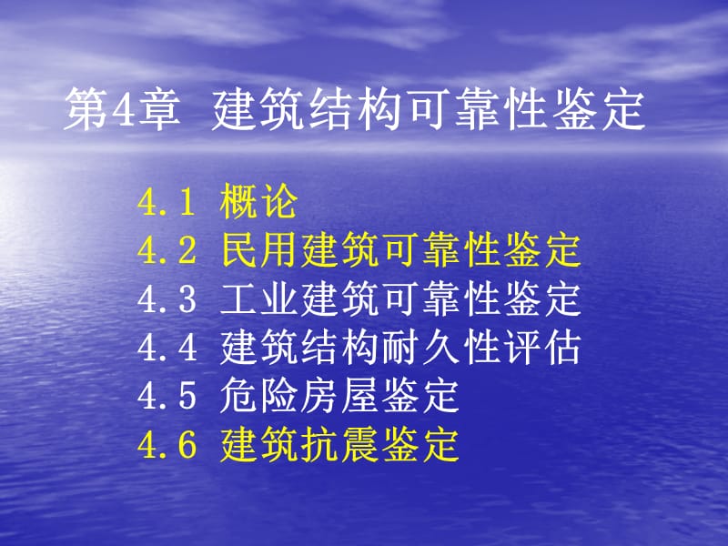 工程结构诊治技术4.ppt_第2页