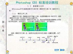 photoshopcs5标准培训课程-直接键入文字.ppt