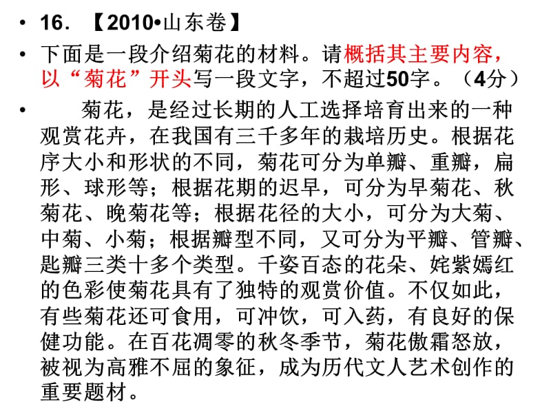 2010-2016高考山东语言表达历年真题.ppt_第2页