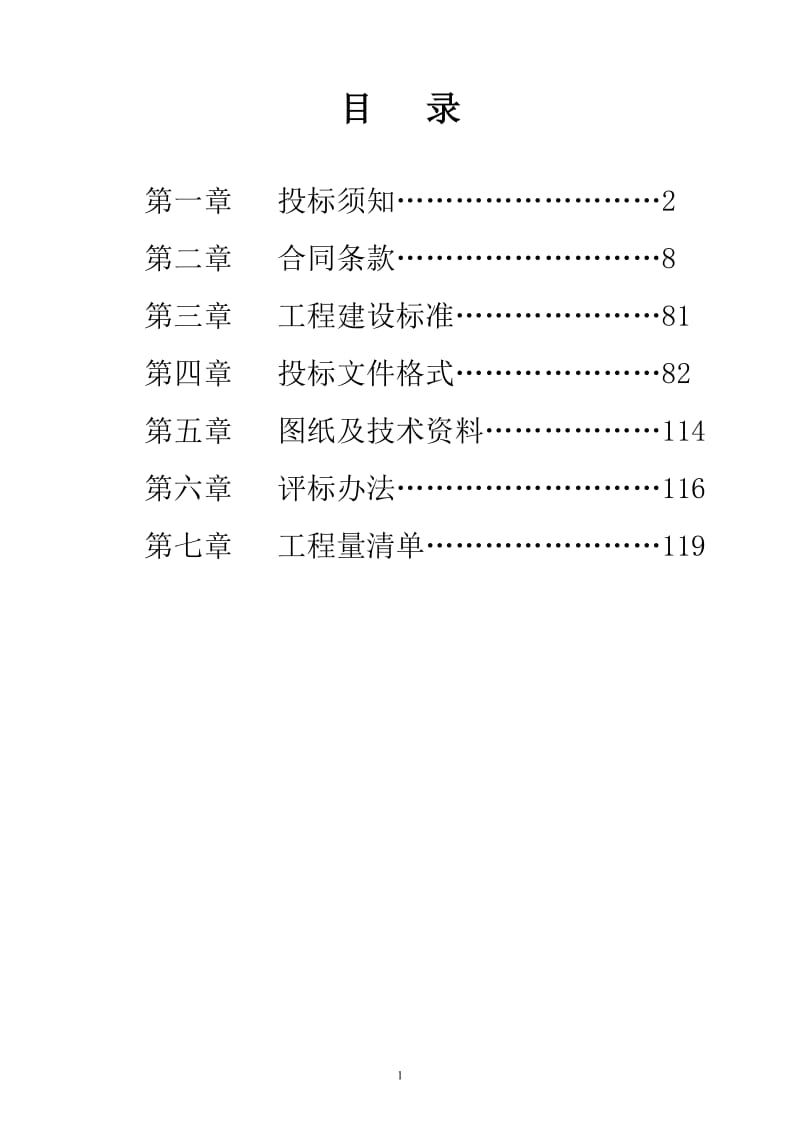 玉泉景观、道路等、管网、圈河治理招标文件.doc_第2页