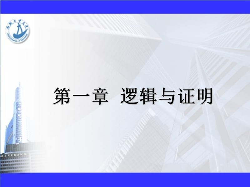 离散数学课件-第1章-2.ppt_第2页