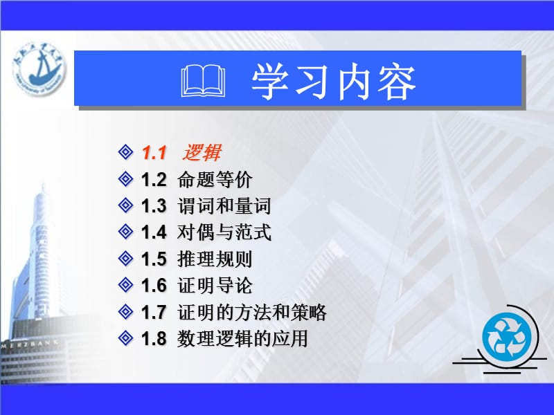 离散数学课件-第1章-2.ppt_第3页