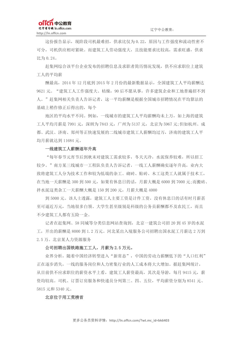 春节后用没工紧缺 建筑工人月薪逼近万元.doc_第2页