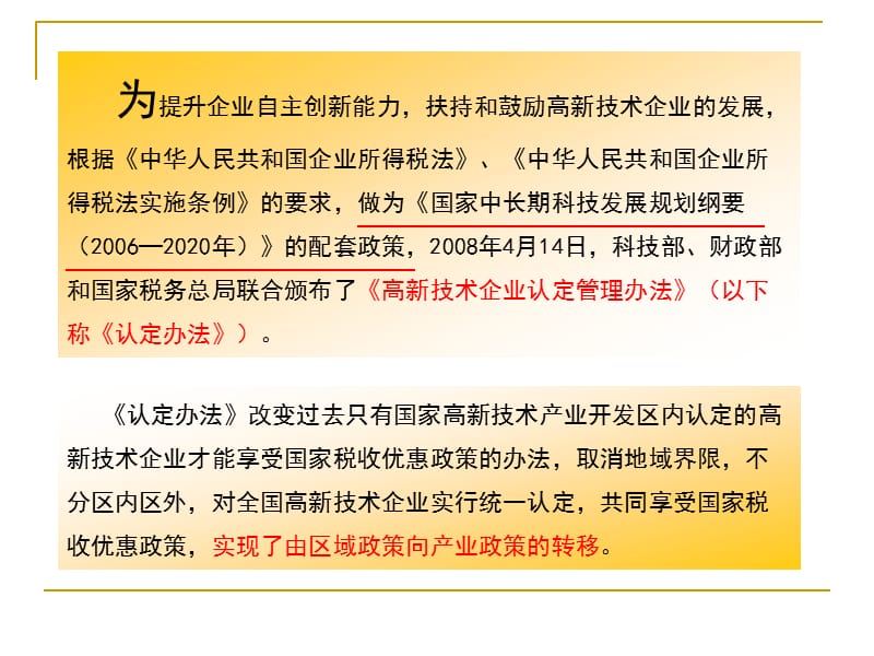 高企认定管理办法解读(哈大齐).ppt_第2页
